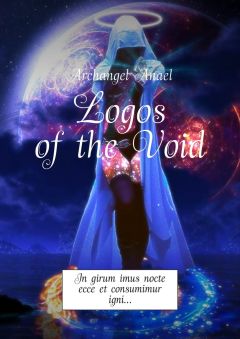 Archangel Anael - Logos of the Void - Читать | Читать онлайн | Читаемые книги читать онлайн бесплатно | booksread-online.com