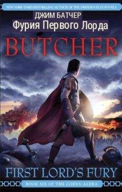 Джим Батчер - Фурия первого лорда - Читать 📖 Читать онлайн 👀 Читаемые книги читать онлайн бесплатно 🔥 booksread-online.com