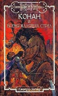Натали О`Найт - Время жалящих стрел - Читать | Читать онлайн | Читаемые книги читать онлайн бесплатно | booksread-online.com