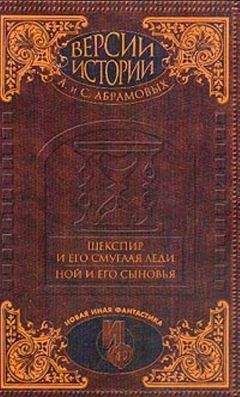 Александр Абрамов - Ной и его сыновья - Читать 📖 Читать онлайн 👀 Читаемые книги читать онлайн бесплатно 🔥 booksread-online.com