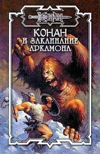 Дуглас Брайан - Змея и мумия - Читать | Читать онлайн | Читаемые книги читать онлайн бесплатно | booksread-online.com