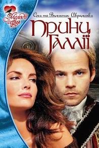 Олег Авраменко - Принц Галлии - Читать 📖 Читать онлайн 👀 Читаемые книги читать онлайн бесплатно 🔥 booksread-online.com