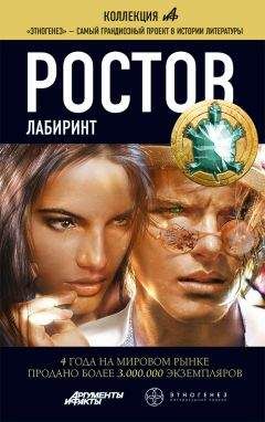 Александра Давыдова - Ростов. Книга 1. Лабиринт - Читать 📖 Читать онлайн 👀 Читаемые книги читать онлайн бесплатно 🔥 booksread-online.com