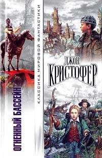 Джон Кристофер - Рваный край - Читать 📖 Читать онлайн 👀 Читаемые книги читать онлайн бесплатно 🔥 booksread-online.com