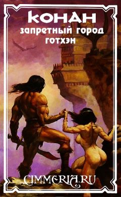 Роберт Джордан - Запретный город Готхэн - Читать 📖 Читать онлайн 👀 Читаемые книги читать онлайн бесплатно 🔥 booksread-online.com