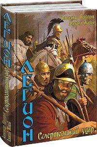 Александр Прозоров - Смертельный удар - Читать 📖 Читать онлайн 👀 Читаемые книги читать онлайн бесплатно 🔥 booksread-online.com