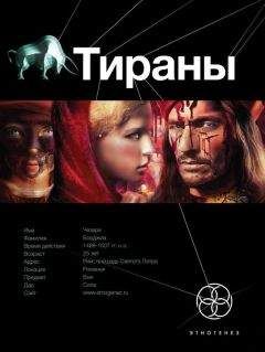 Юлия Остапенко - Борджиа - Читать 📖 Читать онлайн 👀 Читаемые книги читать онлайн бесплатно 🔥 booksread-online.com