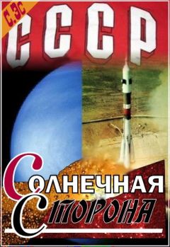 Сергей Эс - Солнечная Сторона - Читать | Читать онлайн | Читаемые книги читать онлайн бесплатно | booksread-online.com