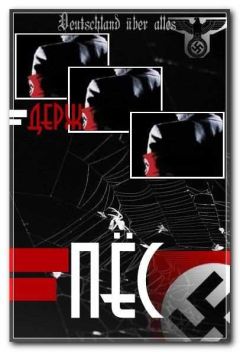 Nik Держ - Пёс. Книга 1. - Читать | Читать онлайн | Читаемые книги читать онлайн бесплатно | booksread-online.com