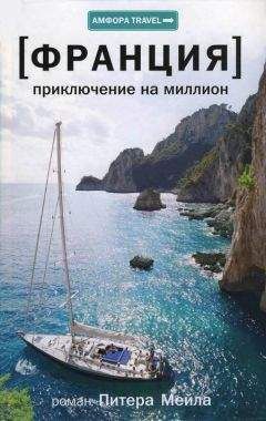 Питер Мейл - Приключение на миллион - Читать 📖 Читать онлайн 👀 Читаемые книги читать онлайн бесплатно 🔥 booksread-online.com