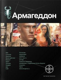 Юрий Бурносов - Армагеддон. Книга 1. Крушение Америки - Читать 📖 Читать онлайн 👀 Читаемые книги читать онлайн бесплатно 🔥 booksread-online.com
