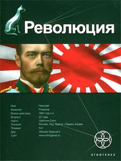 Юрий Бурносов - Революция. Книга 1. Японский городовой - Читать 📖 Читать онлайн 👀 Читаемые книги читать онлайн бесплатно 🔥 booksread-online.com