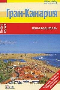 Манфред Фернер - Гран-Канария. Путеводитель - Читать 📖 Читать онлайн 👀 Читаемые книги читать онлайн бесплатно 🔥 booksread-online.com