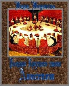 Вирк Вормель - Ланселот - Читать 📖 Читать онлайн 👀 Читаемые книги читать онлайн бесплатно 🔥 booksread-online.com