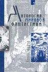 Альфред Бестер - Они жили не так, как привыкли - Читать 📖 Читать онлайн 👀 Читаемые книги читать онлайн бесплатно 🔥 booksread-online.com