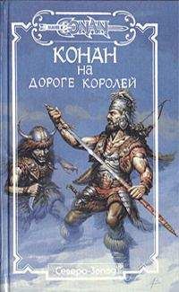 Лайон де Камп - Тени ужаса [=Конан-островитянин ] - Читать 📖 Читать онлайн 👀 Читаемые книги читать онлайн бесплатно 🔥 booksread-online.com