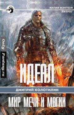 Дмитрий Колотилин - Холодные земли - Читать | Читать онлайн | Читаемые книги читать онлайн бесплатно | booksread-online.com