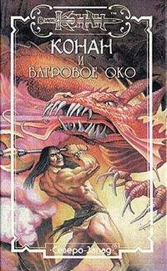 Даниэл Уолмер - Багровое око - Читать 📖 Читать онлайн 👀 Читаемые книги читать онлайн бесплатно 🔥 booksread-online.com