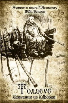 Анджей Ясинский - Толлеус, искусник из Кордоса - Читать 📖 Читать онлайн 👀 Читаемые книги читать онлайн бесплатно 🔥 booksread-online.com