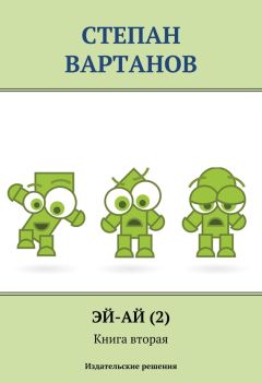 Степан Вартанов - Легионеры - Читать 📖 Читать онлайн 👀 Читаемые книги читать онлайн бесплатно 🔥 booksread-online.com