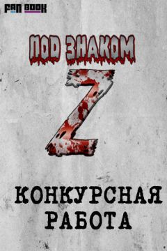 Милослав Князев - Чужая могила - Читать 📖 Читать онлайн 👀 Читаемые книги читать онлайн бесплатно 🔥 booksread-online.com