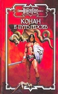 Джеральд Старк - Путь героев - Читать 📖 Читать онлайн 👀 Читаемые книги читать онлайн бесплатно 🔥 booksread-online.com