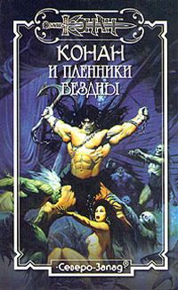 Кевин Роуз - Пленники бездны - Читать 📖 Читать онлайн 👀 Читаемые книги читать онлайн бесплатно 🔥 booksread-online.com