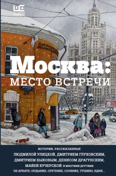 Юрий Арабов - Москва: место встречи (сборник) - Читать 📖 Читать онлайн 👀 Читаемые книги читать онлайн бесплатно 🔥 booksread-online.com