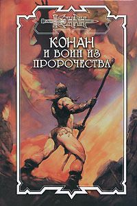 Дуглас Брайан - Воин из пророчества - Читать 📖 Читать онлайн 👀 Читаемые книги читать онлайн бесплатно 🔥 booksread-online.com