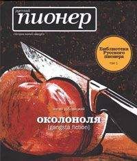 Натан Дубовицкий - Околоноля [gangsta fiction] - Читать 📖 Читать онлайн 👀 Читаемые книги читать онлайн бесплатно 🔥 booksread-online.com
