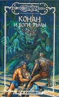 Лайон Де Камп - Поединок в гробнице - Читать 📖 Читать онлайн 👀 Читаемые книги читать онлайн бесплатно 🔥 booksread-online.com