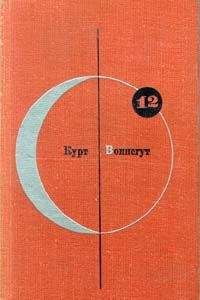 Курт Воннегут - Утопия 14 (Механическое пианино) - Читать 📖 Читать онлайн 👀 Читаемые книги читать онлайн бесплатно 🔥 booksread-online.com