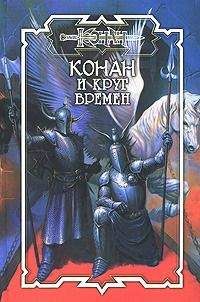 Терри Донован - Круг Времён - Читать 📖 Читать онлайн 👀 Читаемые книги читать онлайн бесплатно 🔥 booksread-online.com