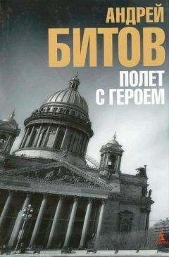 Андрей Битов - Улетающий Монахов - Читать 📖 Читать онлайн 👀 Читаемые книги читать онлайн бесплатно 🔥 booksread-online.com