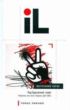 Томас Пинчон - Внутренний порок - Читать 📖 Читать онлайн 👀 Читаемые книги читать онлайн бесплатно 🔥 booksread-online.com