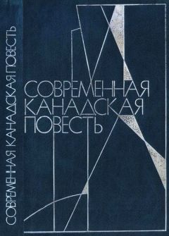 Мари-Клер Бле - Современная канадская повесть - Читать 📖 Читать онлайн 👀 Читаемые книги читать онлайн бесплатно 🔥 booksread-online.com