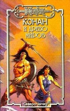Андре Олдмен - Древо миров - Читать | Читать онлайн | Читаемые книги читать онлайн бесплатно | booksread-online.com