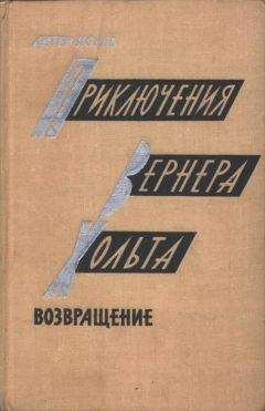 Дитер Нолль - Приключения Вернера Хольта. Возвращение - Читать | Читать онлайн | Читаемые книги читать онлайн бесплатно | booksread-online.com