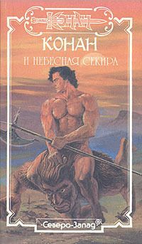 Стефан Корджи - Боги Чаш - Читать | Читать онлайн | Читаемые книги читать онлайн бесплатно | booksread-online.com