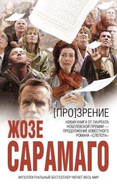 Жозе Сарамаго - [Про]зрение - Читать 📖 Читать онлайн 👀 Читаемые книги читать онлайн бесплатно 🔥 booksread-online.com