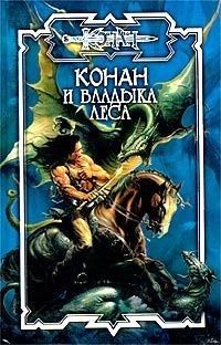 Олаф Локнит - Корона Аквилонии - Читать 📖 Читать онлайн 👀 Читаемые книги читать онлайн бесплатно 🔥 booksread-online.com
