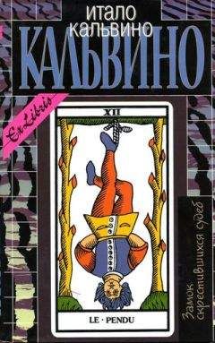 Итало Кальвино - Невидимые города - Читать | Читать онлайн | Читаемые книги читать онлайн бесплатно | booksread-online.com