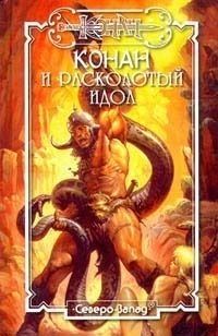Гидеон Эйлат - Расколотый идол - Читать 📖 Читать онлайн 👀 Читаемые книги читать онлайн бесплатно 🔥 booksread-online.com