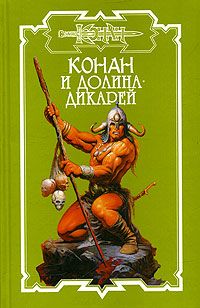 Терри Донован - Долина дикарей - Читать 📖 Читать онлайн 👀 Читаемые книги читать онлайн бесплатно 🔥 booksread-online.com