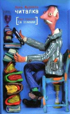 Поль Фурнель - Читалка - Читать Читать онлайн Читаемые книги читать онлайн бесплатно booksread-online.com