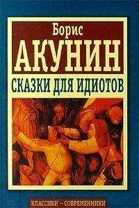 Борис Акунин - Невольник чести - Читать 📖 Читать онлайн 👀 Читаемые книги читать онлайн бесплатно 🔥 booksread-online.com
