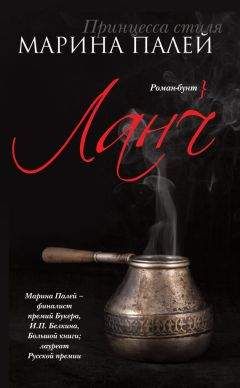 Марина Палей - Ланч - Читать 📖 Читать онлайн 👀 Читаемые книги читать онлайн бесплатно 🔥 booksread-online.com