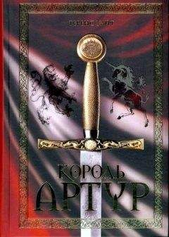Теренс Уайт - Король Артур (сборник) - Читать 📖 Читать онлайн 👀 Читаемые книги читать онлайн бесплатно 🔥 booksread-online.com