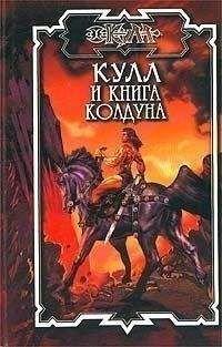 Дик Хансен - Книга колдуна - Читать 📖 Читать онлайн 👀 Читаемые книги читать онлайн бесплатно 🔥 booksread-online.com