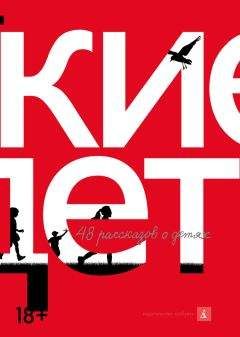 Белобров-Попов - Русские дети (сборник) - Читать 📖 Читать онлайн 👀 Читаемые книги читать онлайн бесплатно 🔥 booksread-online.com